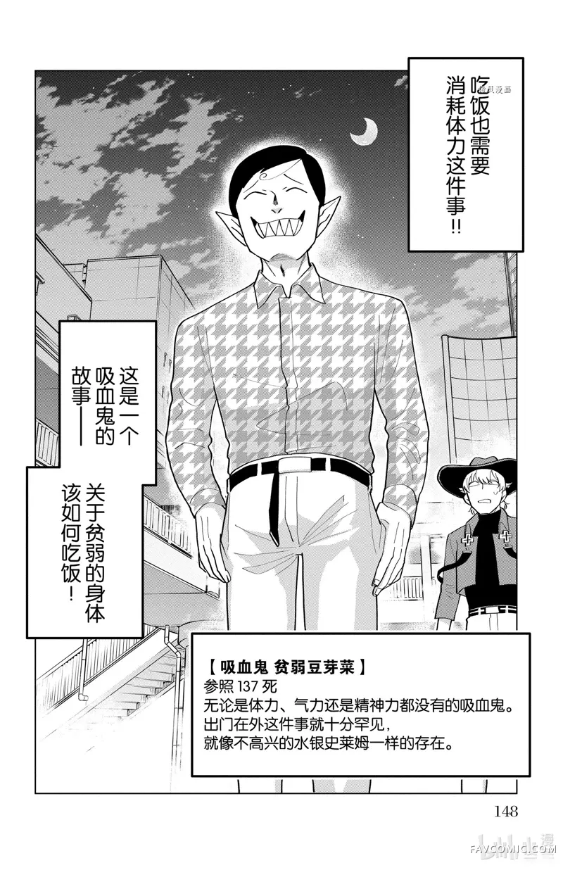 吸血鬼即将便当第185话P2