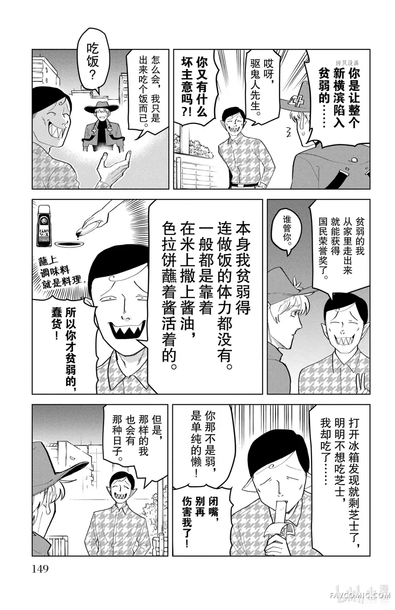 吸血鬼即将便当第185话P3