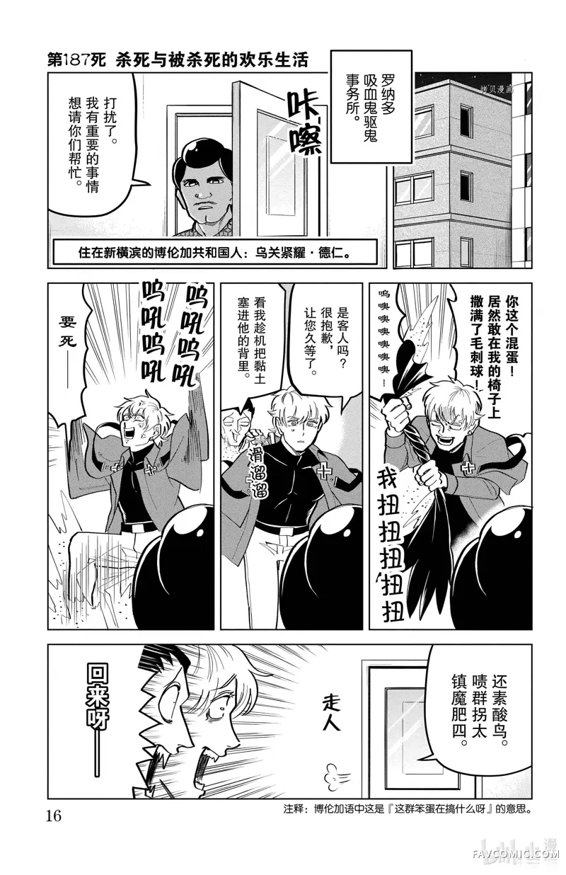 吸血鬼即将便当第187话P1