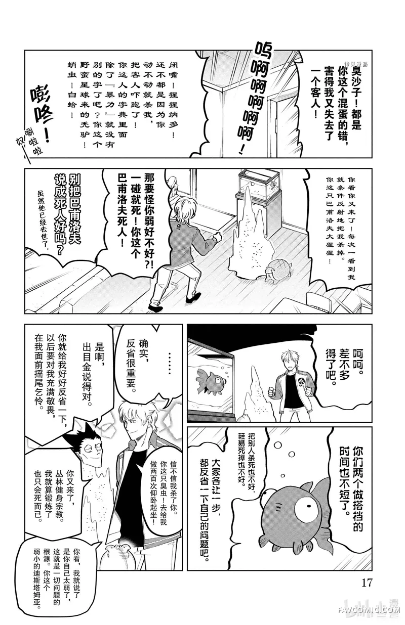 吸血鬼即将便当第187话P2