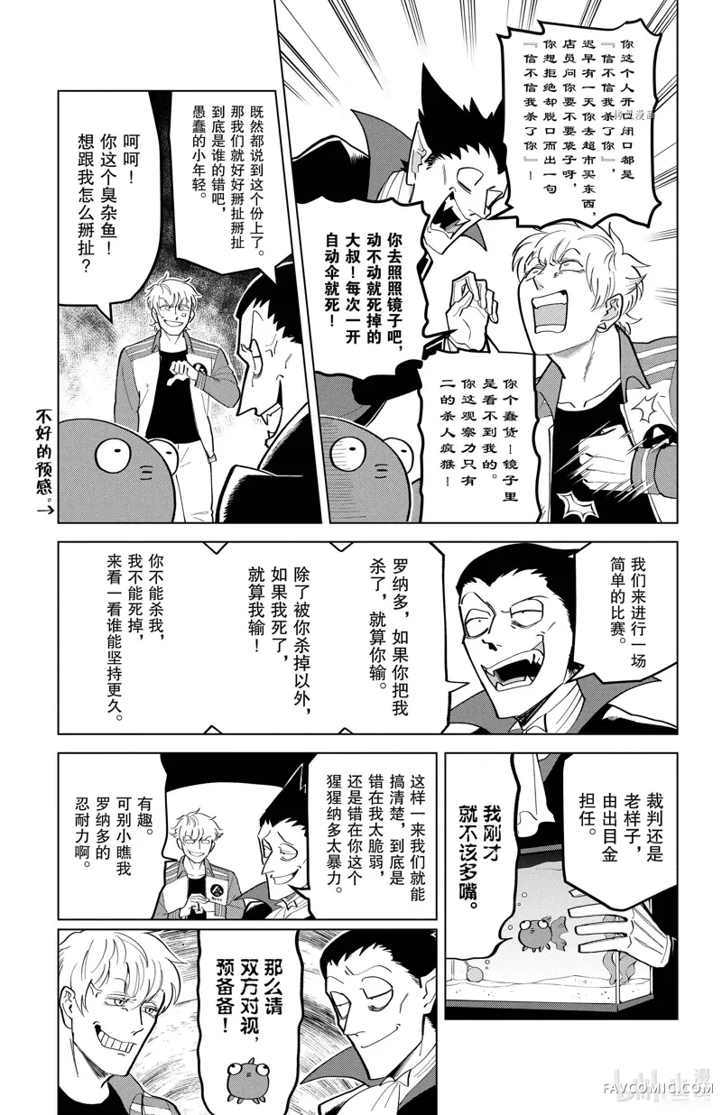 吸血鬼即将便当第187话P3