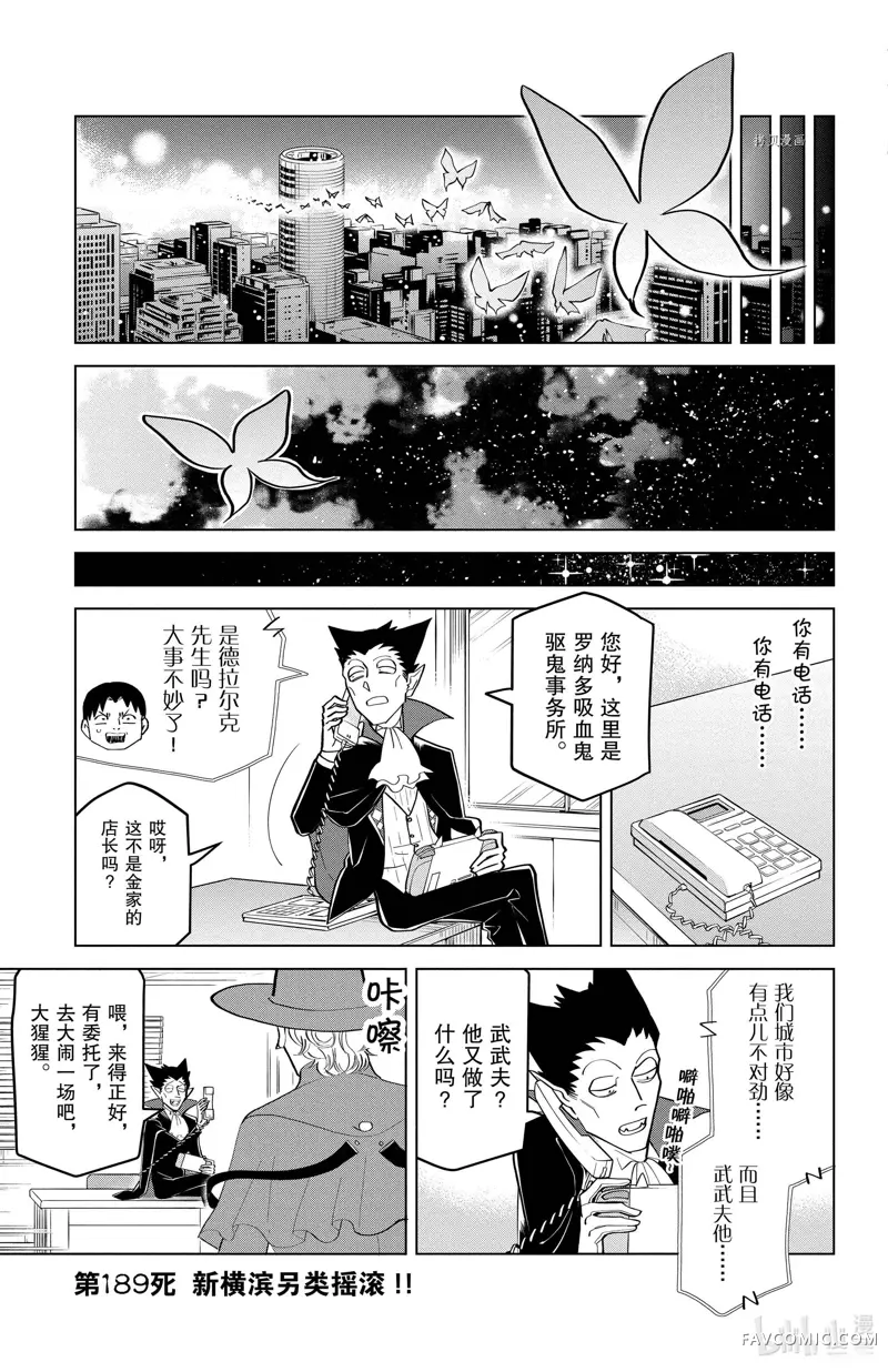 吸血鬼即将便当第189话P1