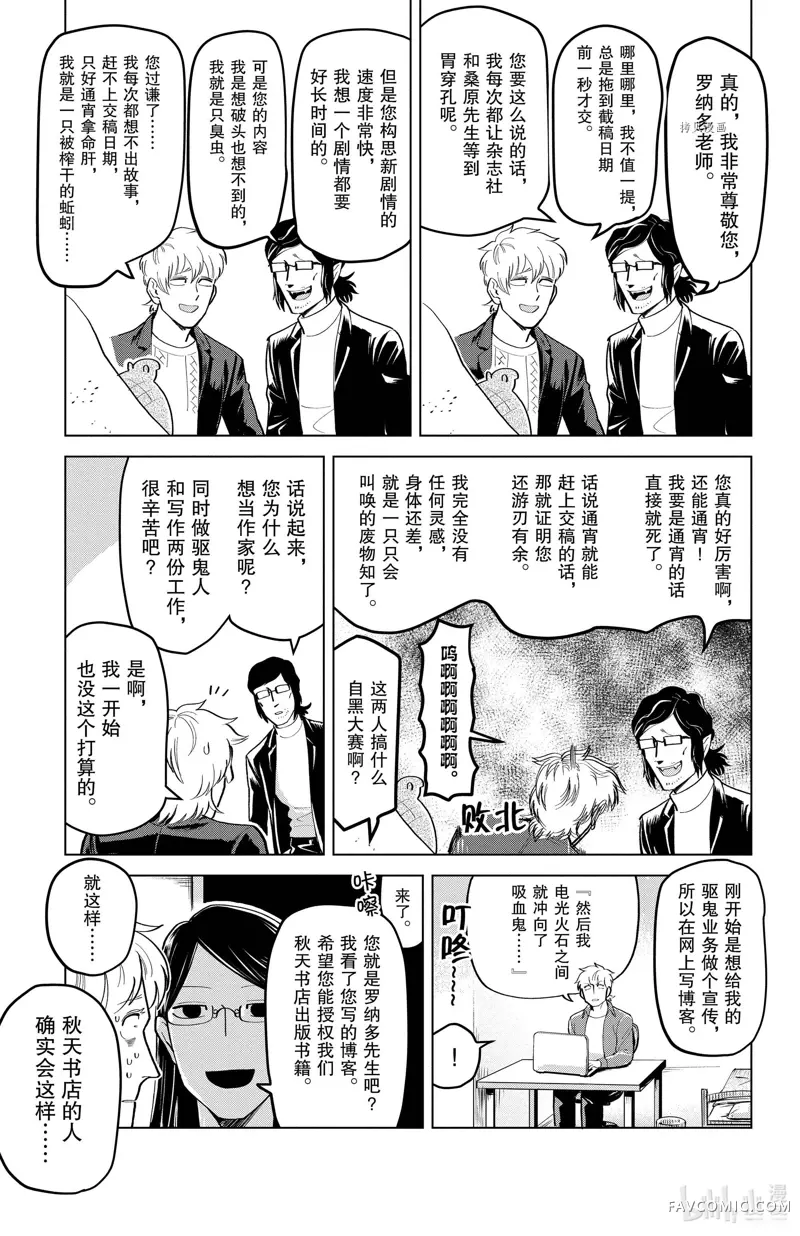 吸血鬼即将便当第190话P3