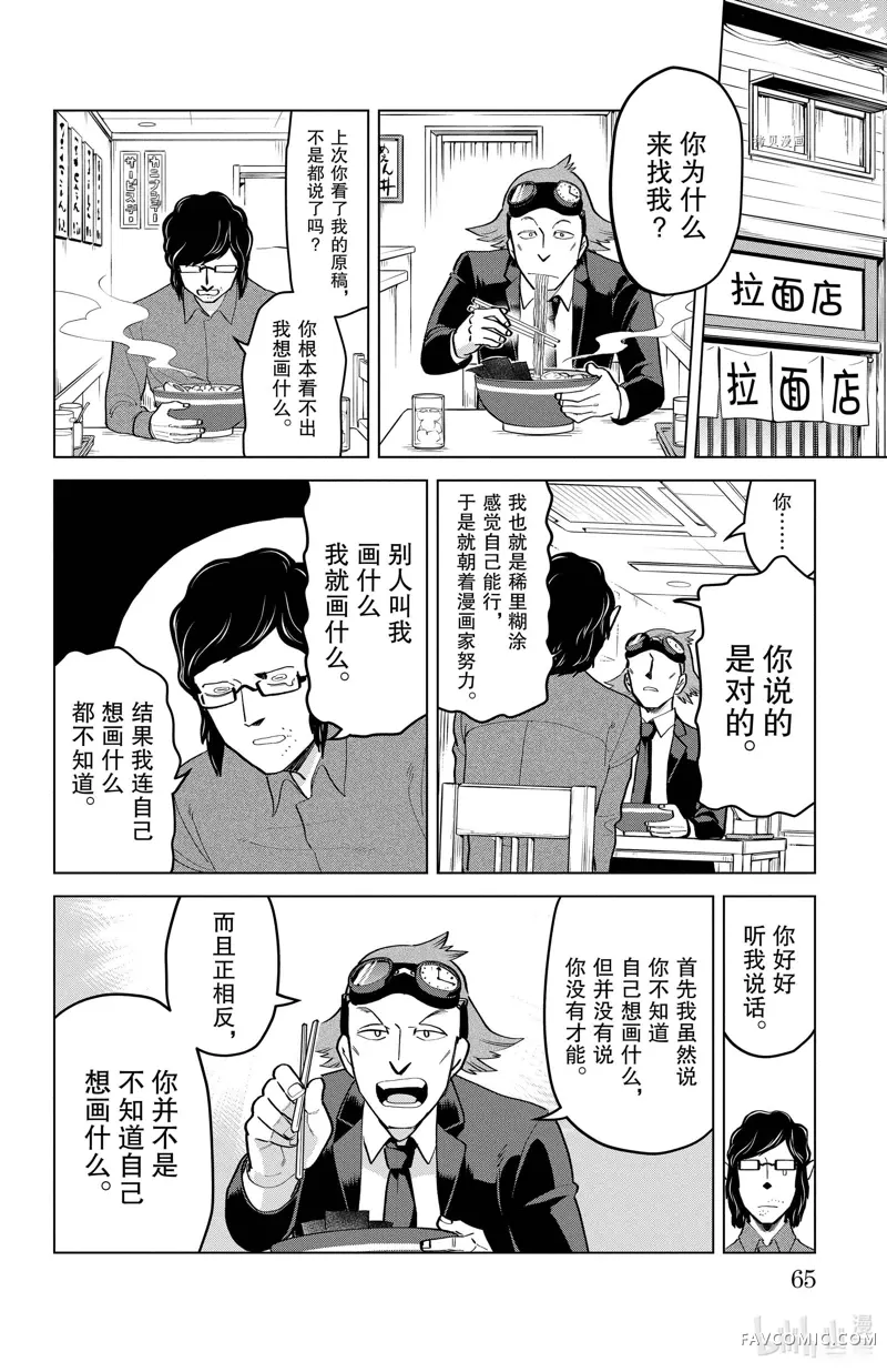 吸血鬼即将便当第191话P2