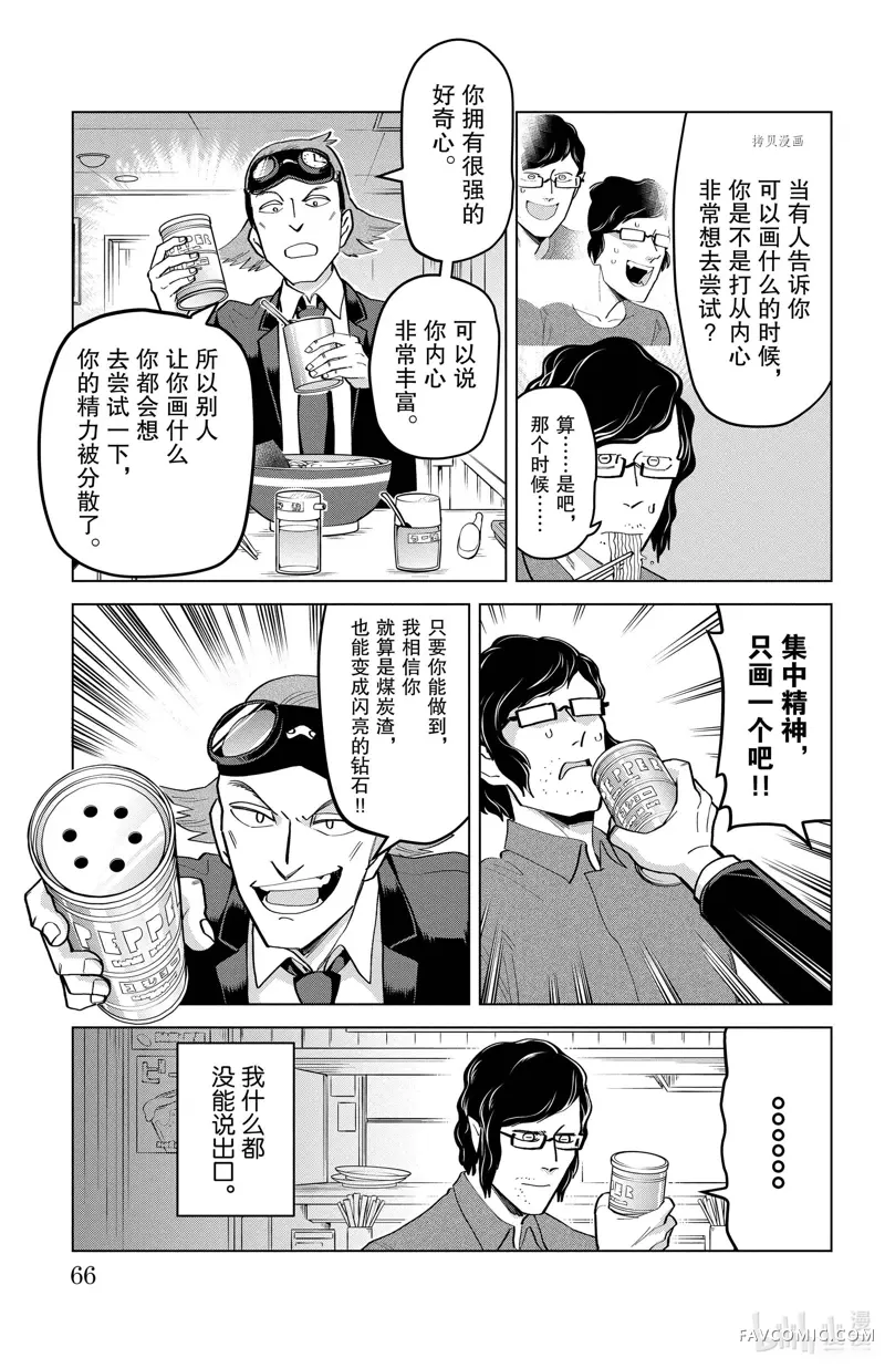 吸血鬼即将便当第191话P3