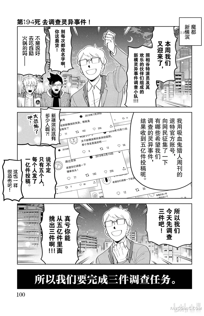 吸血鬼即将便当第194话P1