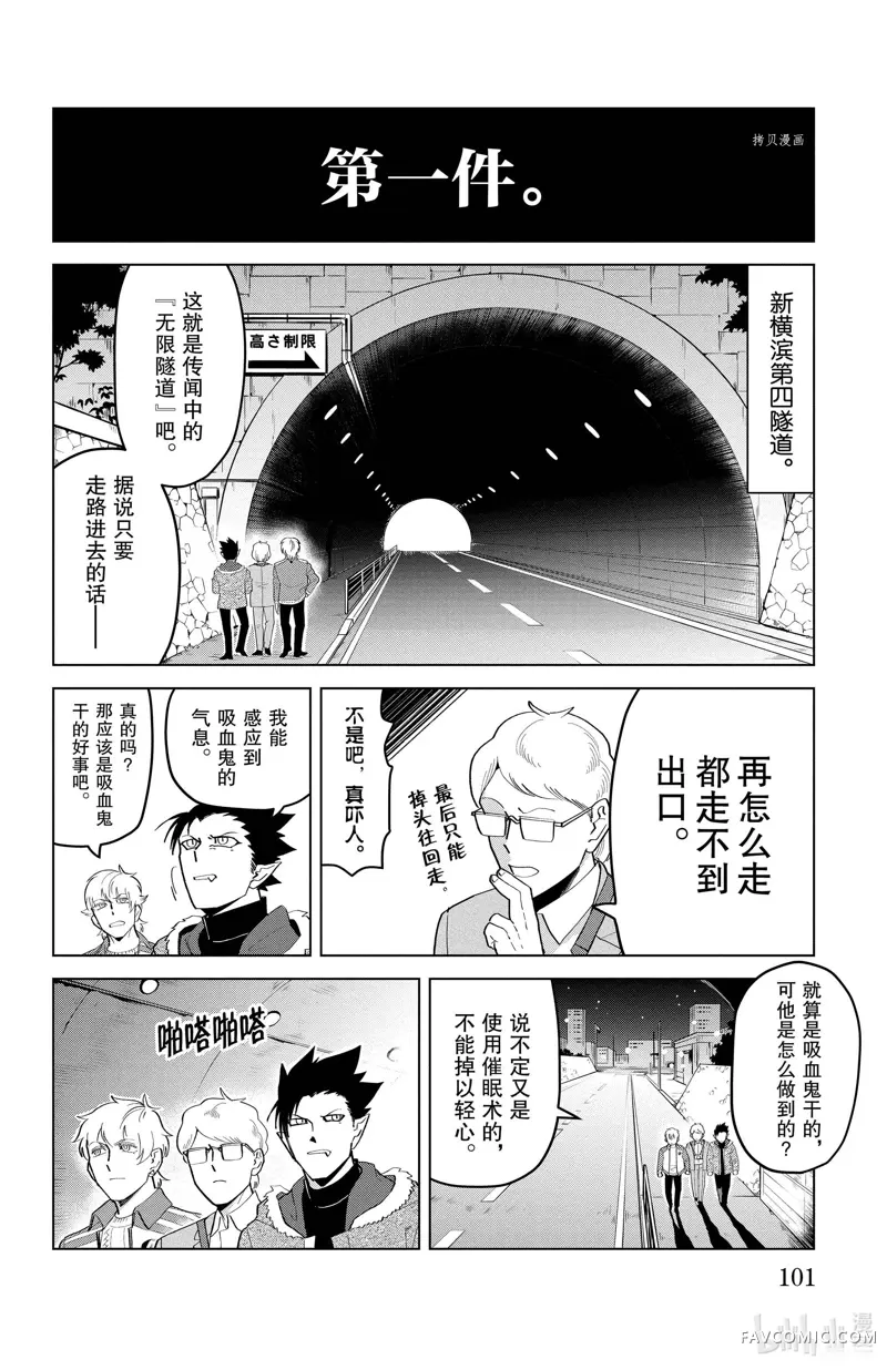 吸血鬼即将便当第194话P2