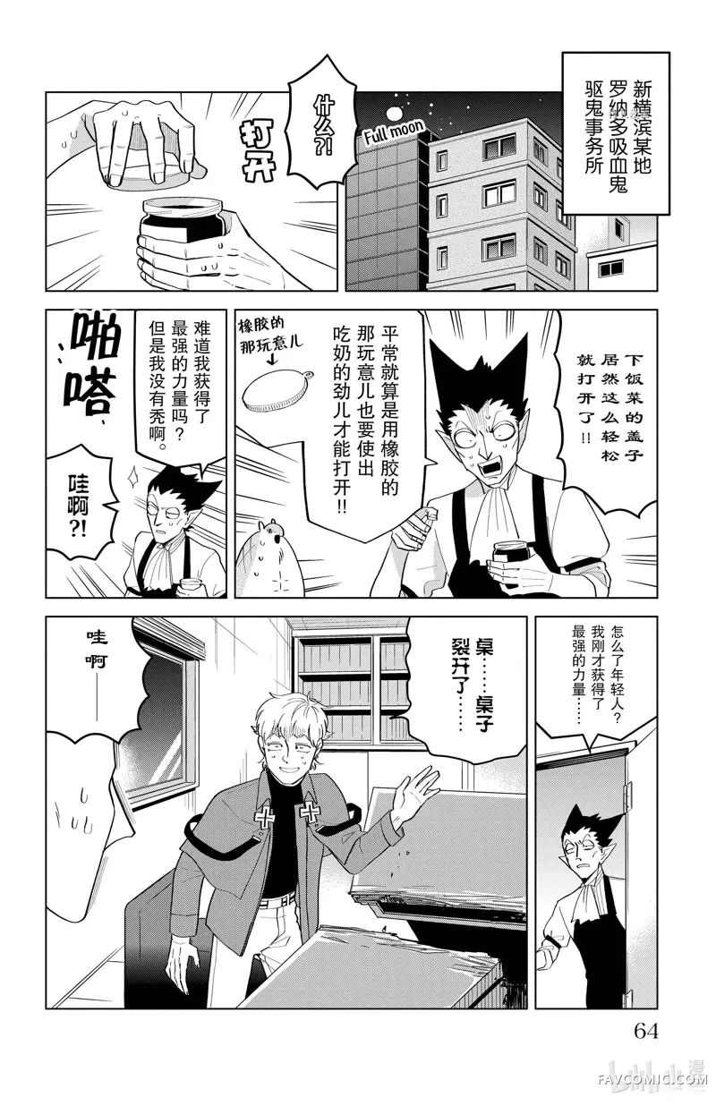 吸血鬼即将便当第204话P2