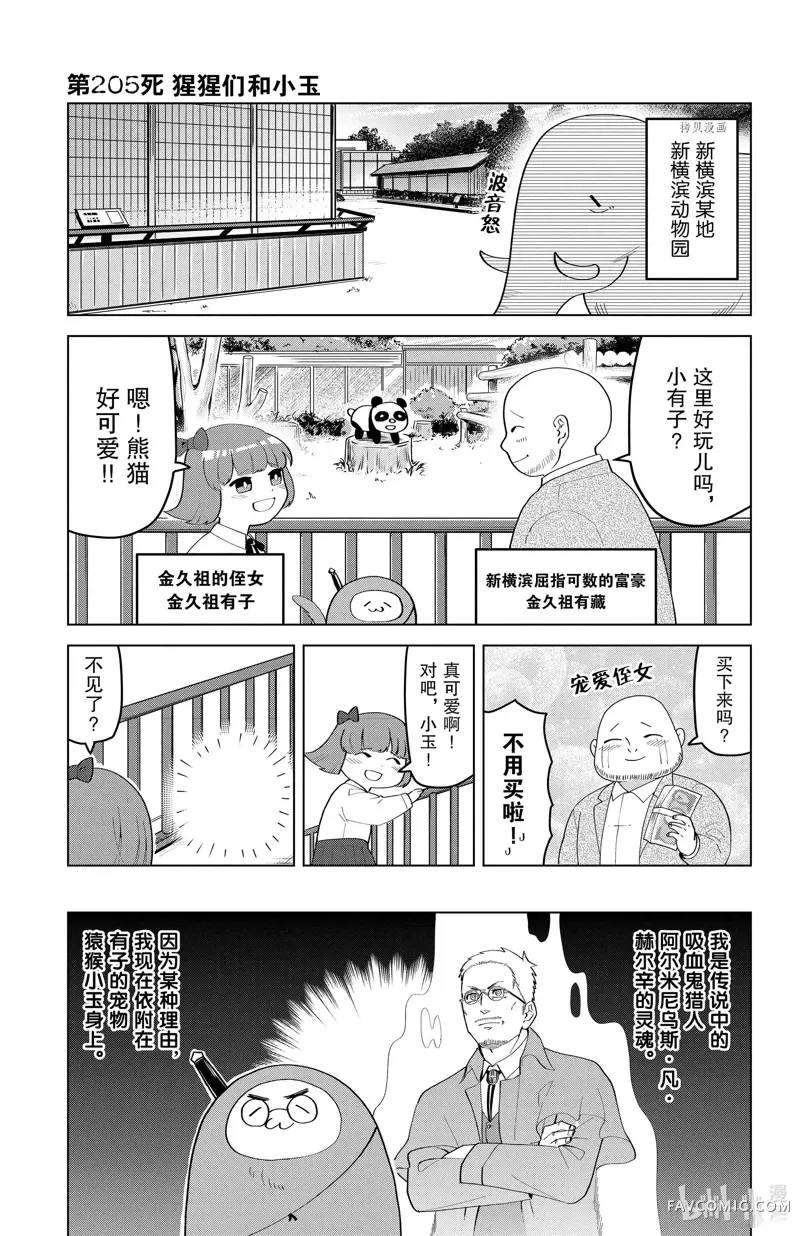 吸血鬼即将便当第205话P1