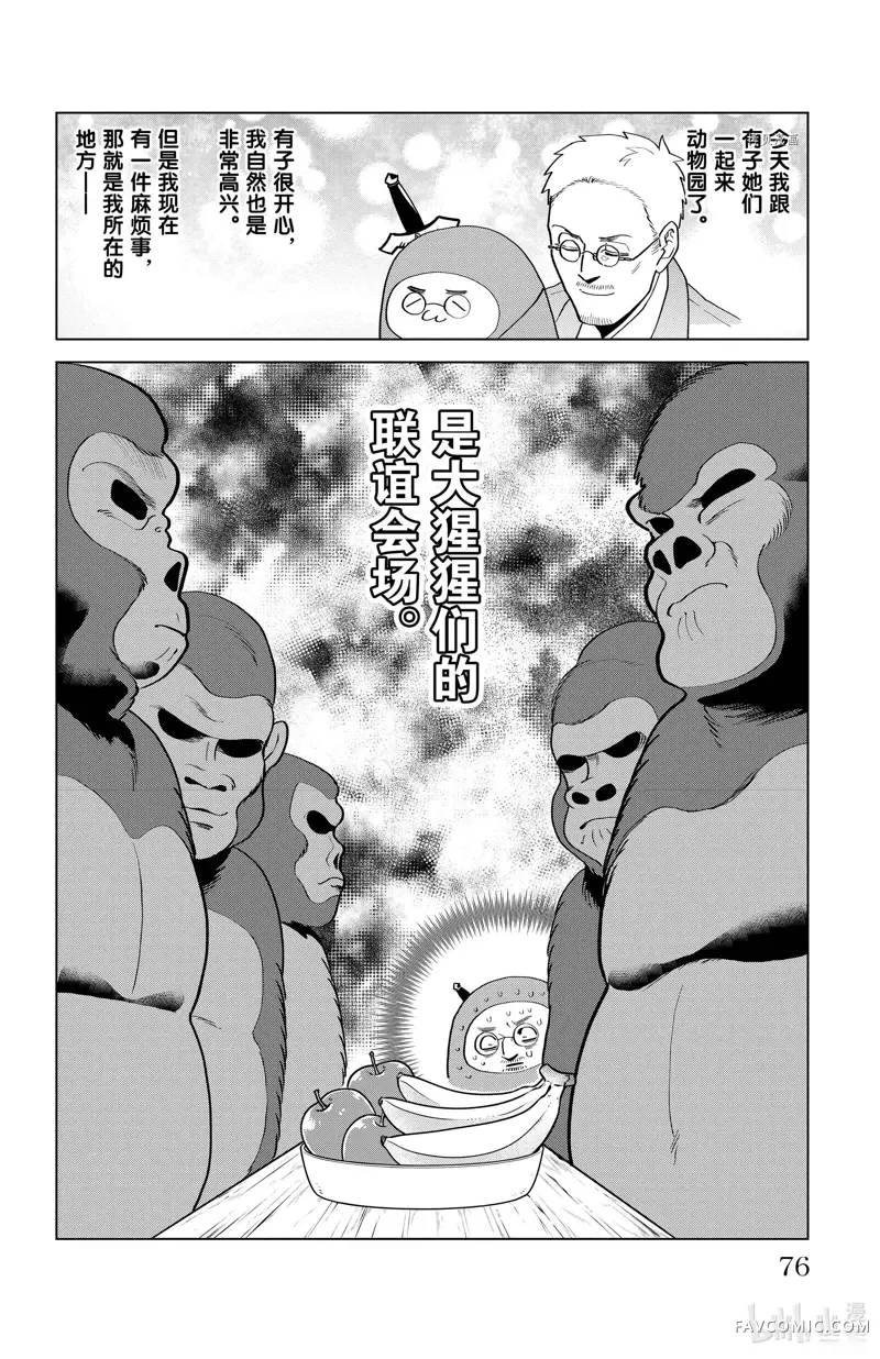 吸血鬼即将便当第205话P2