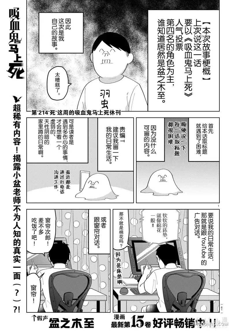 吸血鬼即将便当第214话P1