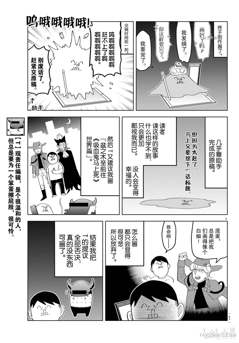 吸血鬼即将便当第214话P3