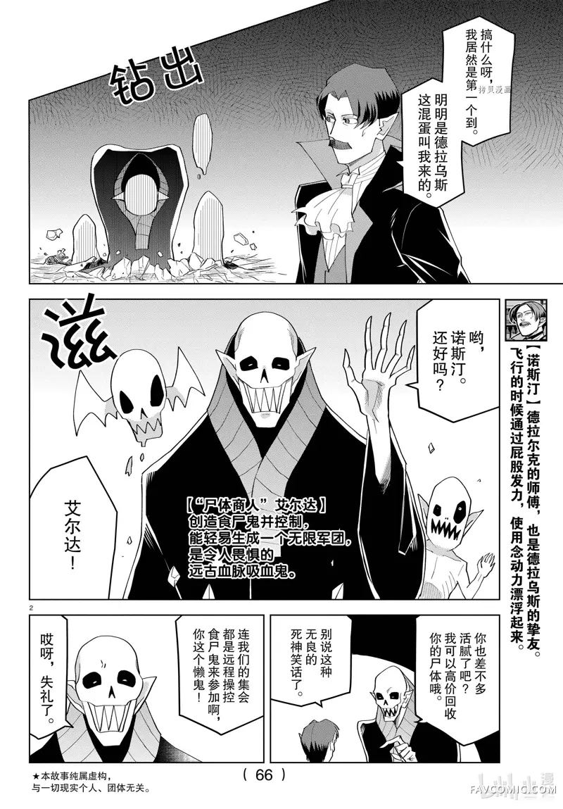 吸血鬼即将便当第217话P2