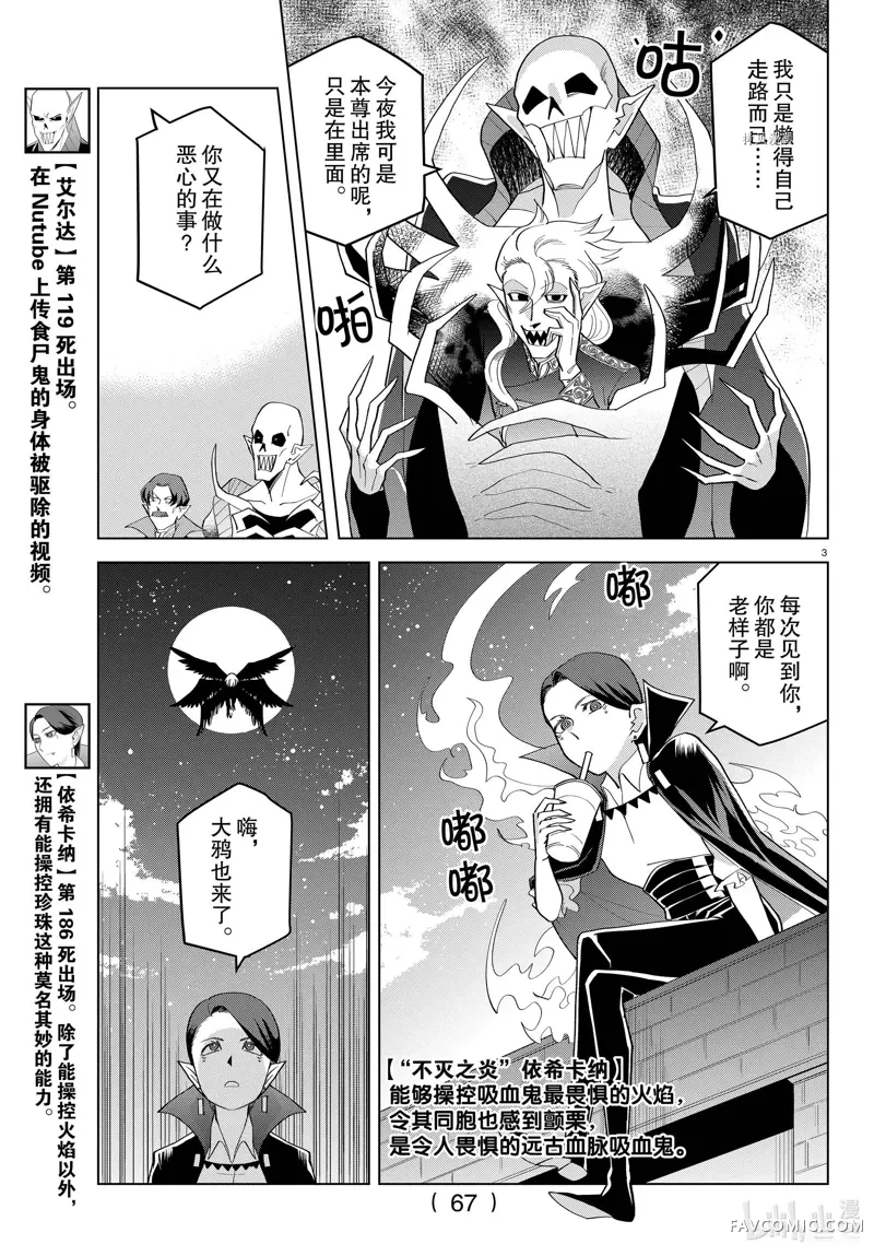 吸血鬼即将便当第217话P3