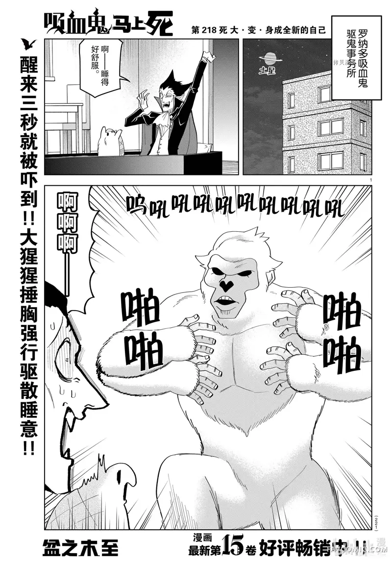 吸血鬼即将便当第218话P1