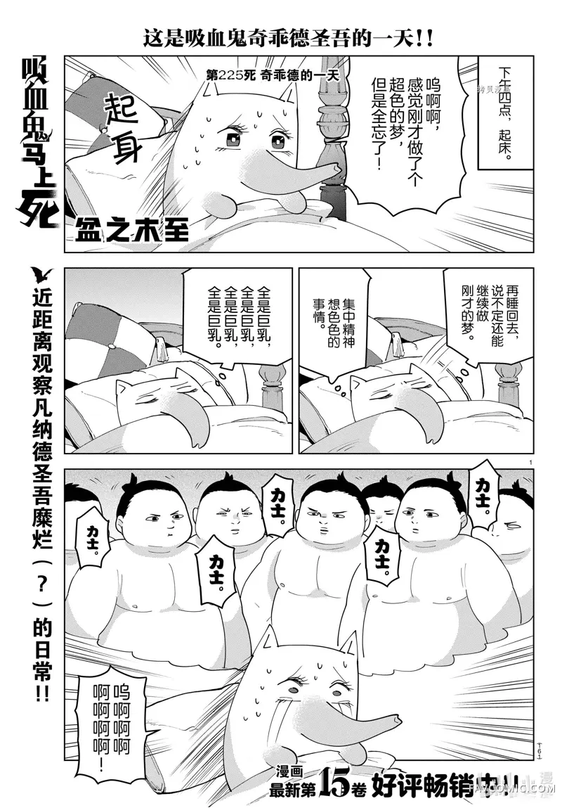 吸血鬼即将便当第225话P1