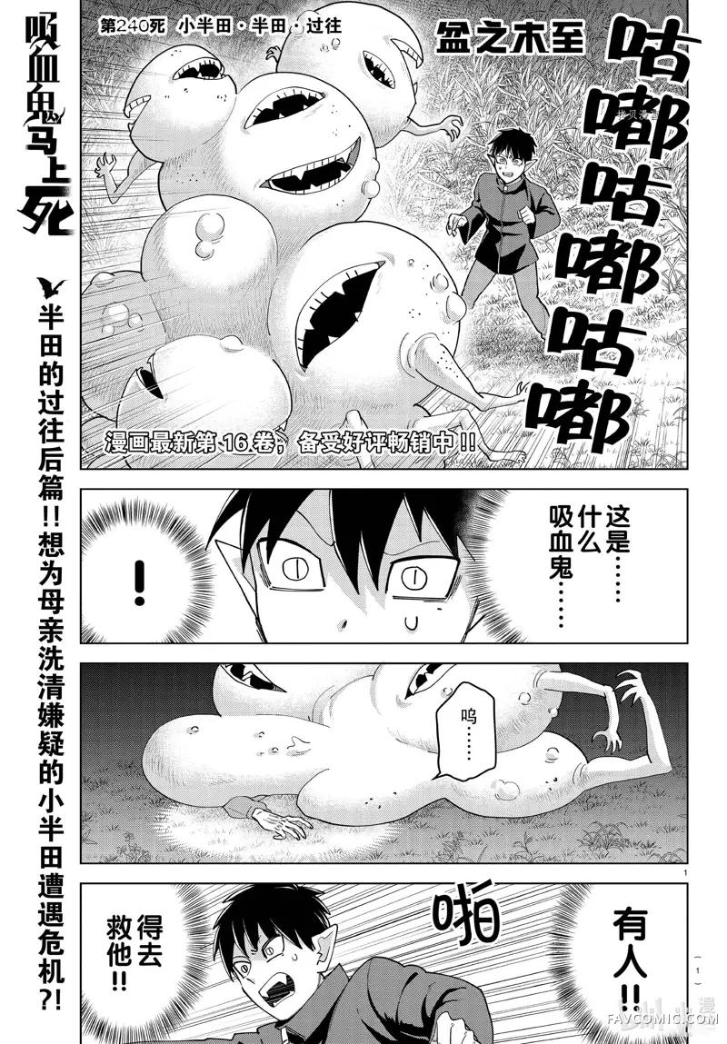 吸血鬼即将便当第240话P1