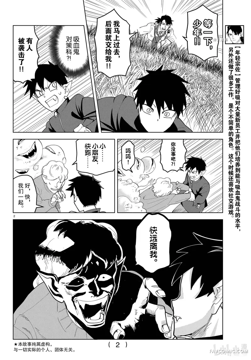 吸血鬼即将便当第240话P2