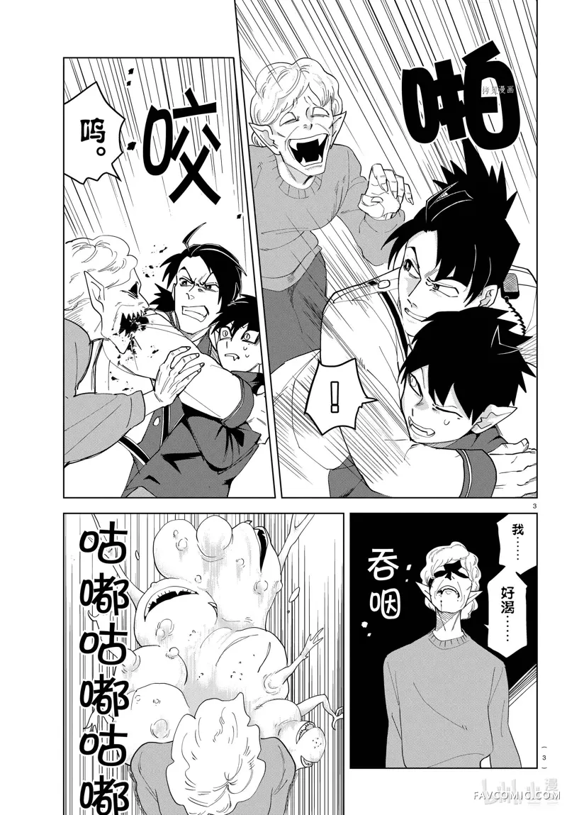 吸血鬼即将便当第240话P3