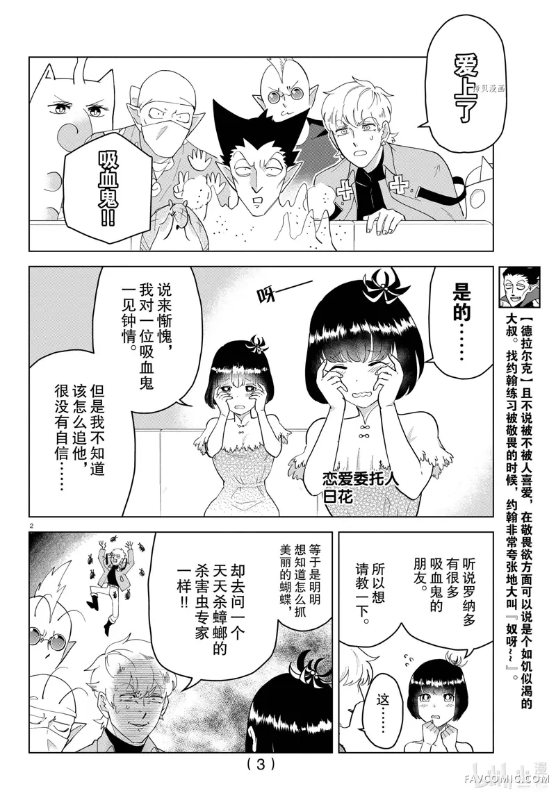 吸血鬼即将便当第250话P3