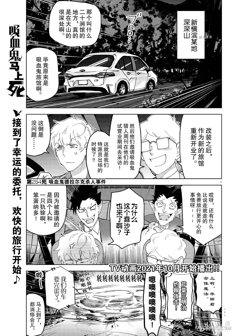 吸血鬼即将便当第254话P1