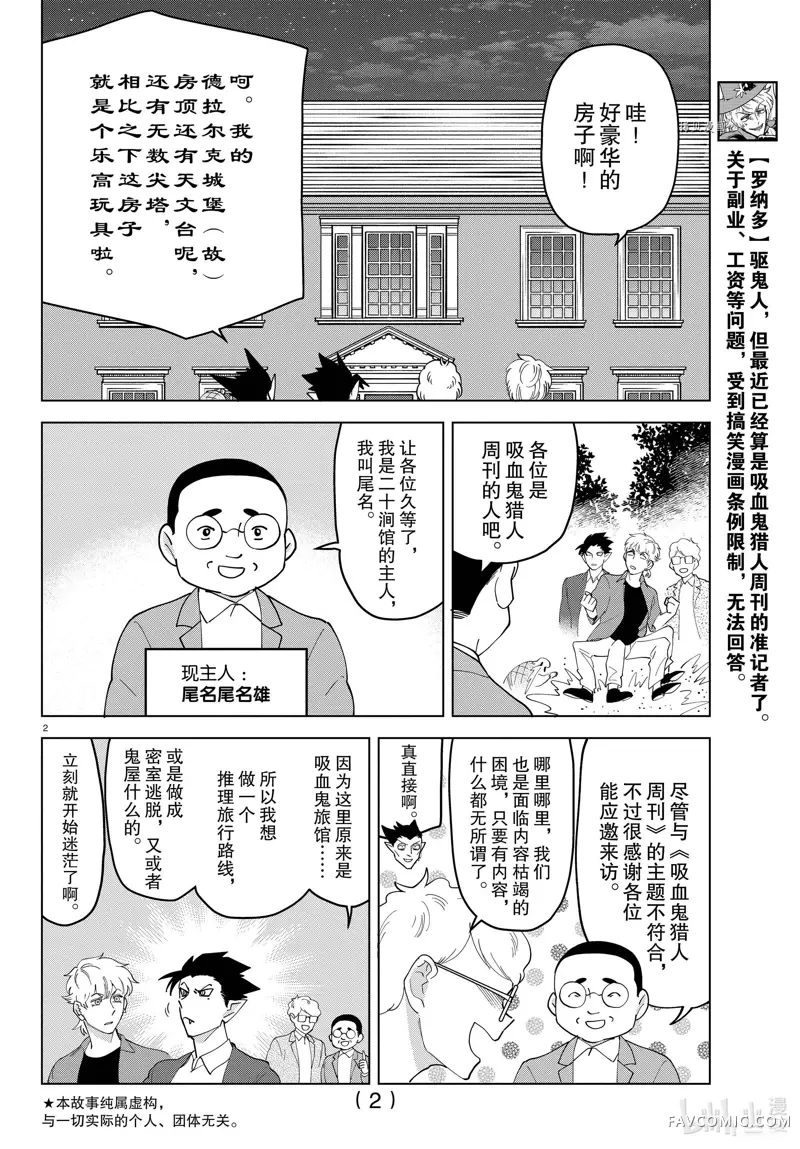 吸血鬼即将便当第254话P2