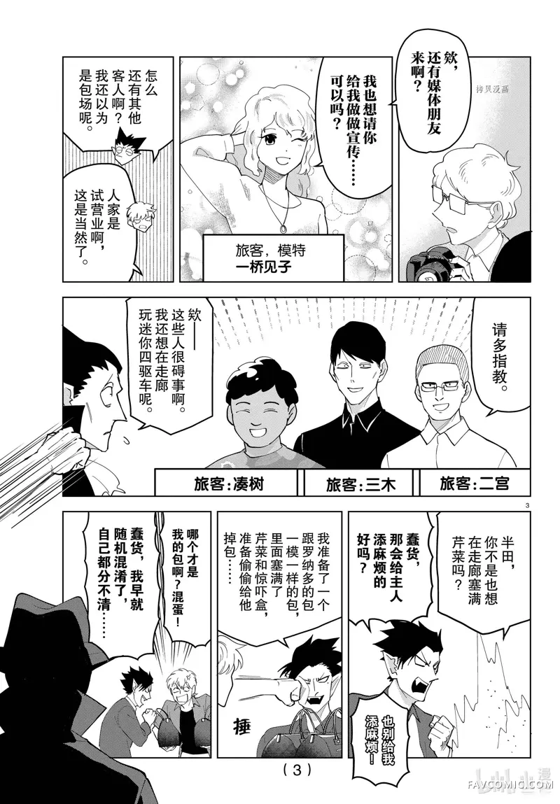 吸血鬼即将便当第254话P3