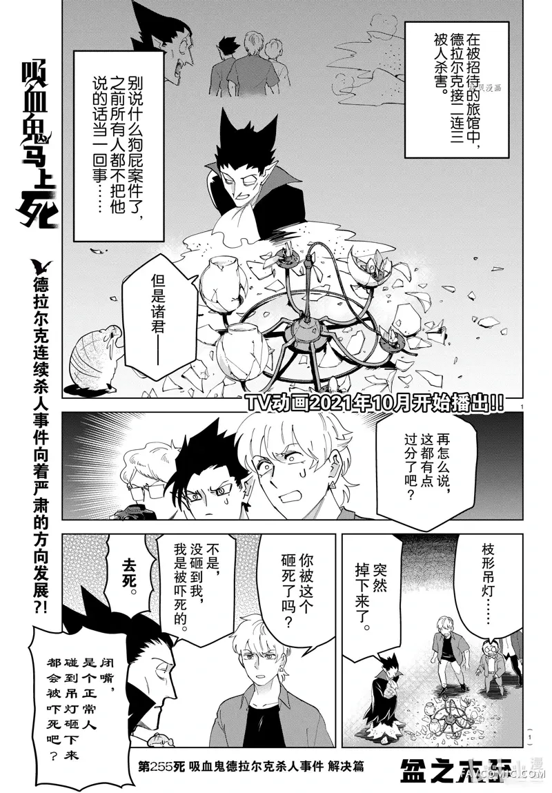 吸血鬼即将便当第255话P1