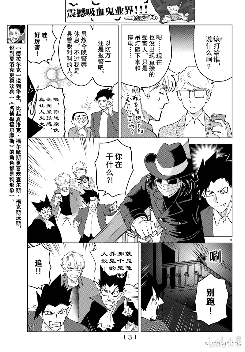 吸血鬼即将便当第255话P3