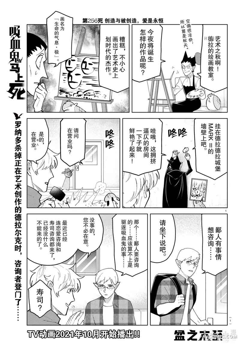 吸血鬼即将便当第256话P1