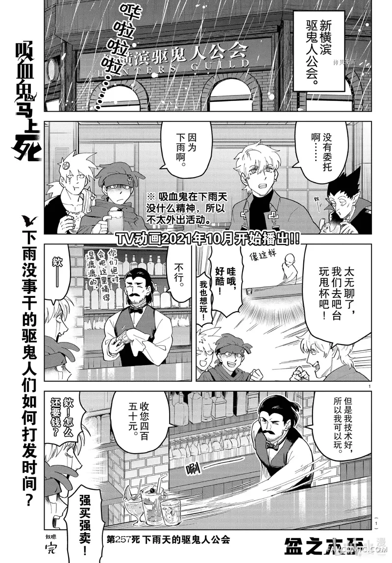 吸血鬼即将便当第257话P1