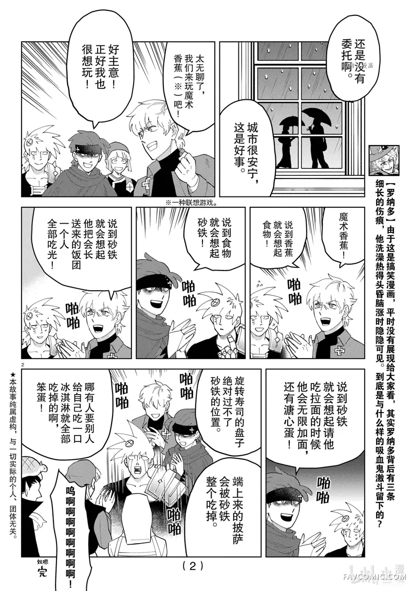 吸血鬼即将便当第257话P2