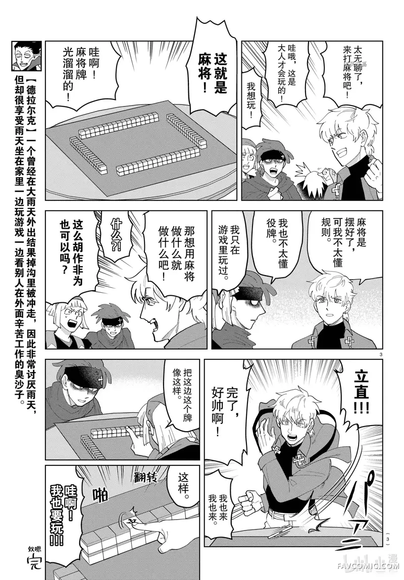 吸血鬼即将便当第257话P3