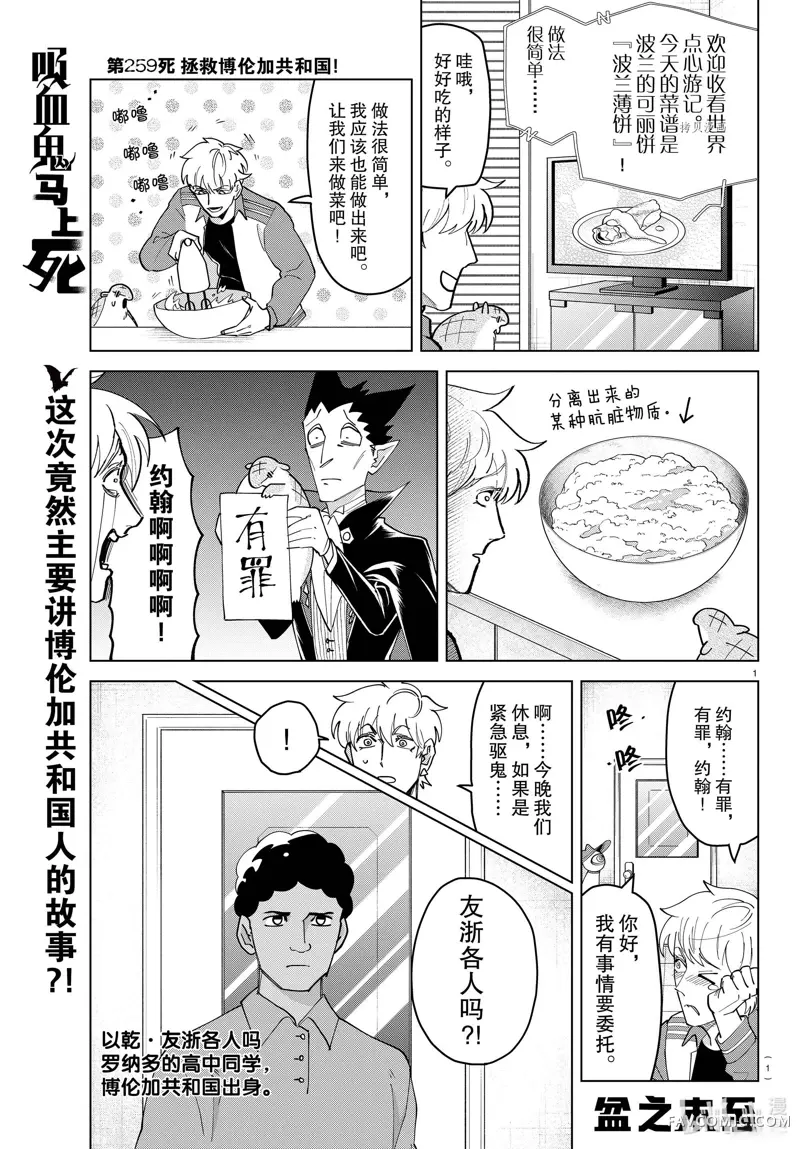 吸血鬼即将便当第259话P1