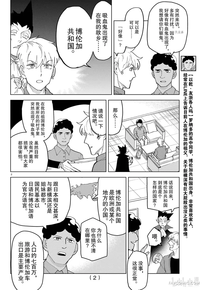 吸血鬼即将便当第259话P2