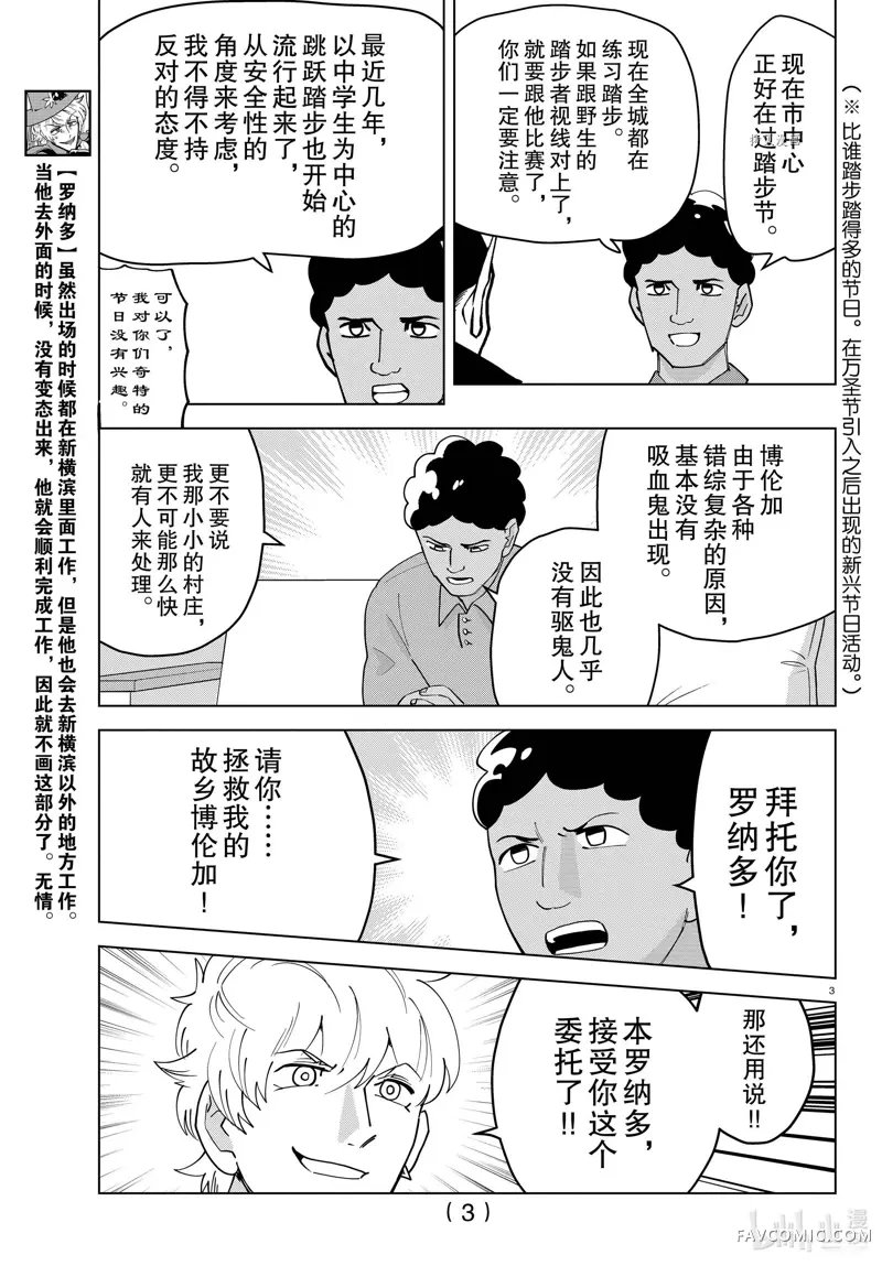 吸血鬼即将便当第259话P3