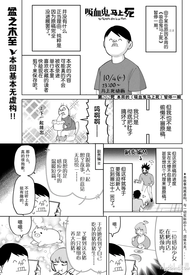 吸血鬼即将便当第262话P1