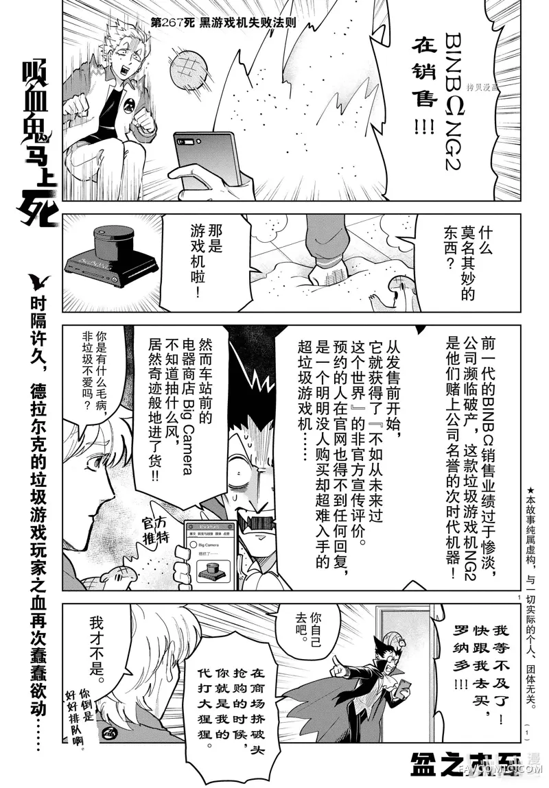 吸血鬼即将便当第267话P1