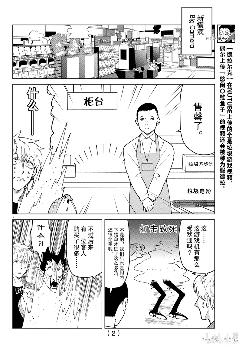 吸血鬼即将便当第267话P2