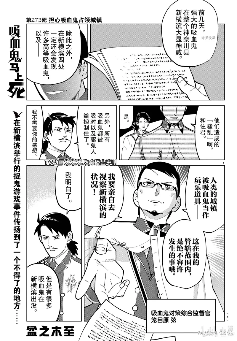 吸血鬼即将便当第273话P1