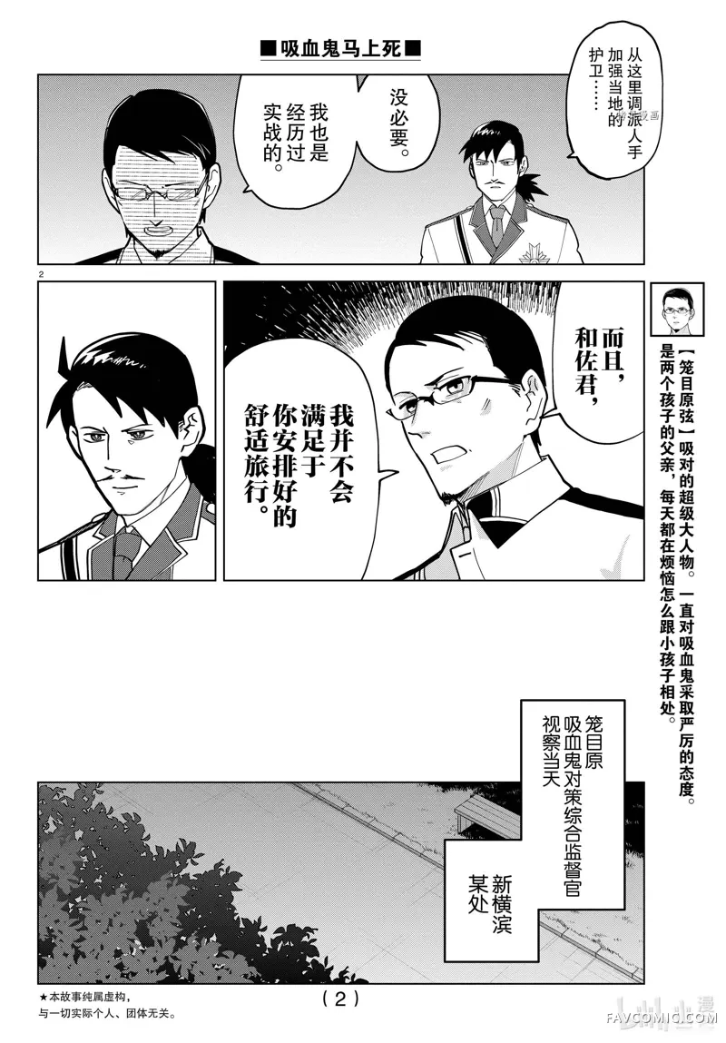 吸血鬼即将便当第273话P2