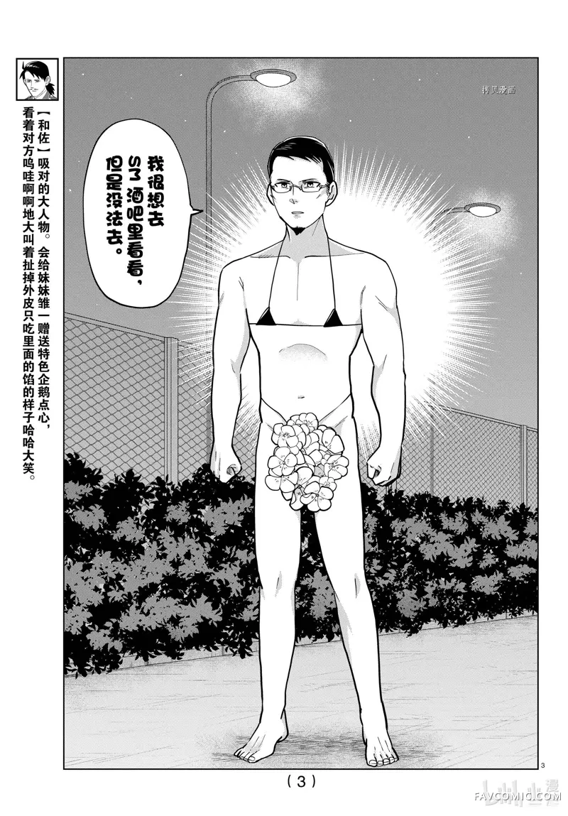 吸血鬼即将便当第273话P3