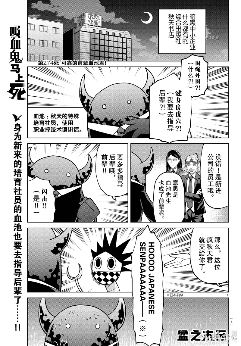 吸血鬼即将便当第274话P1