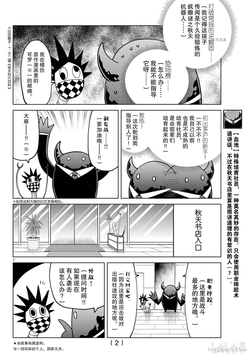 吸血鬼即将便当第274话P2