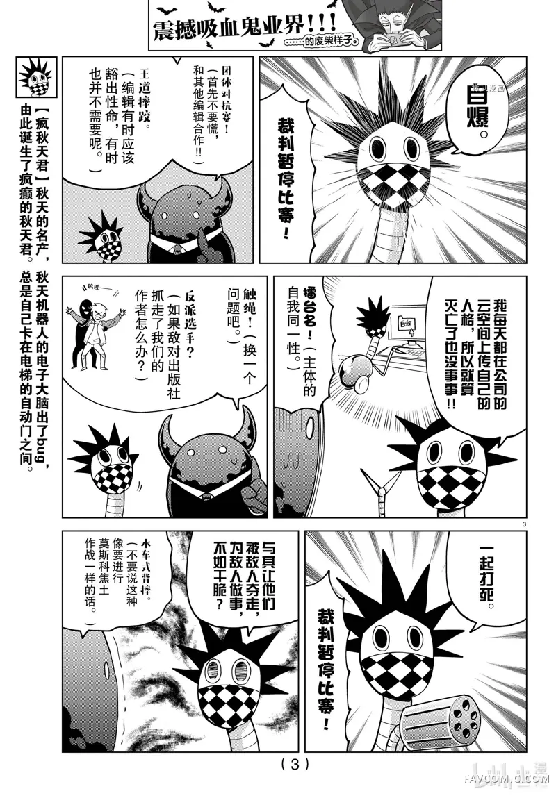 吸血鬼即将便当第274话P3