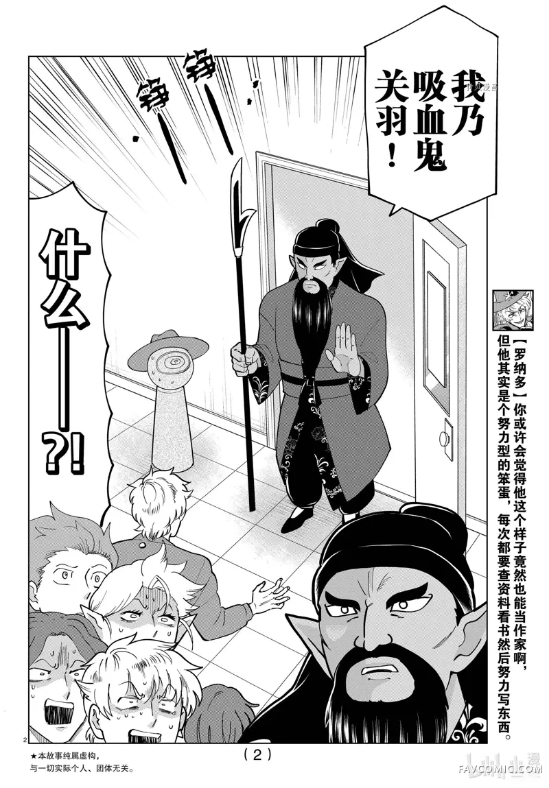 吸血鬼即将便当第275话P2