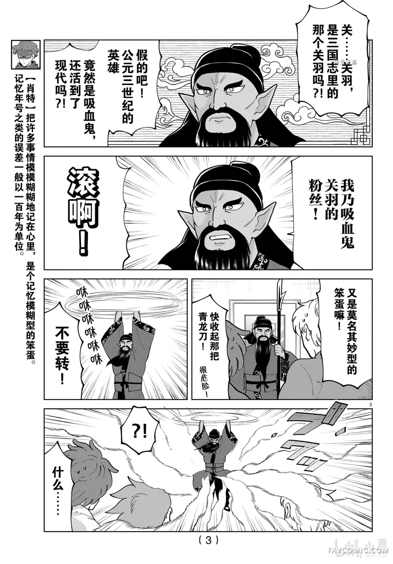 吸血鬼即将便当第275话P3