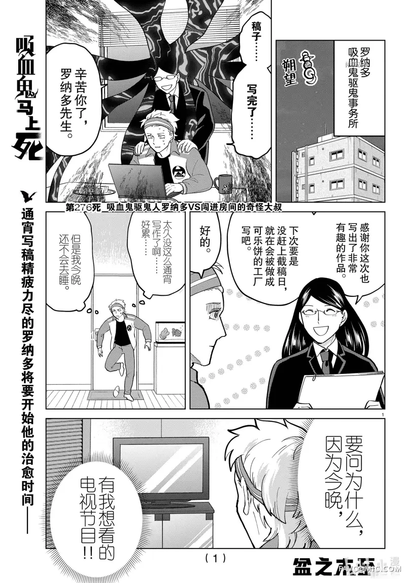 吸血鬼即将便当第276话P1