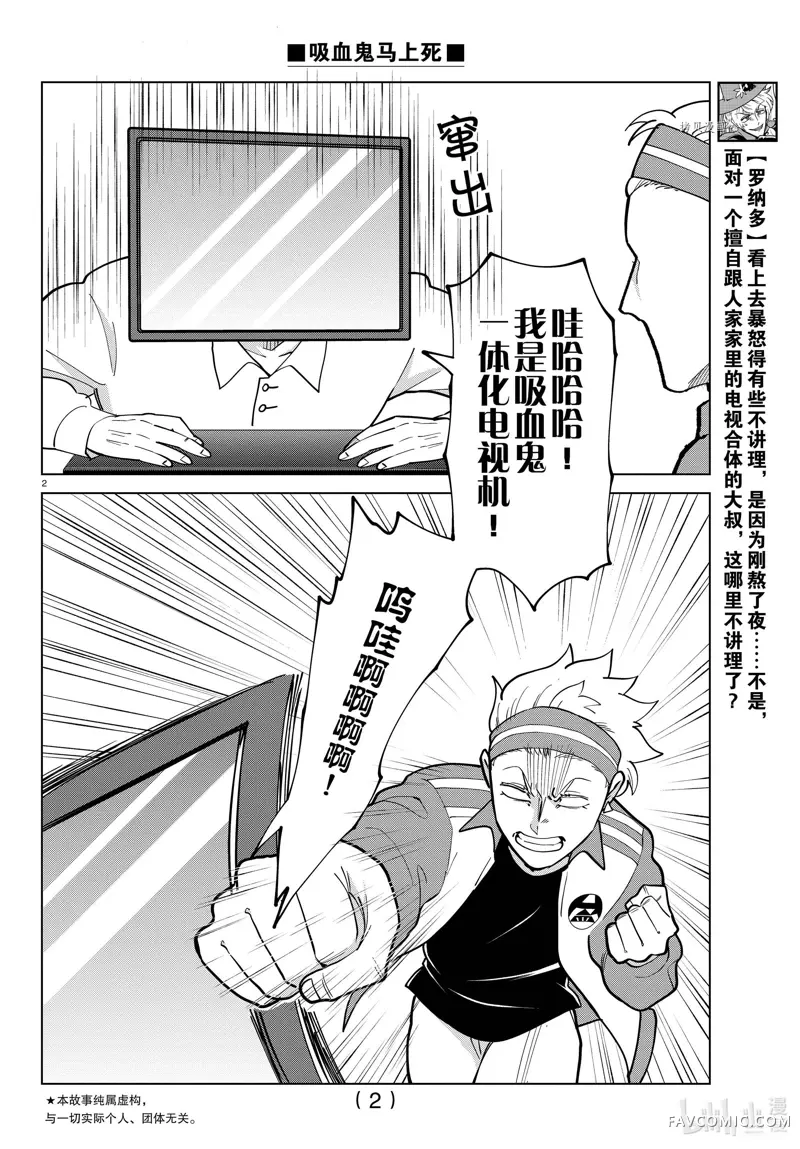 吸血鬼即将便当第276话P2