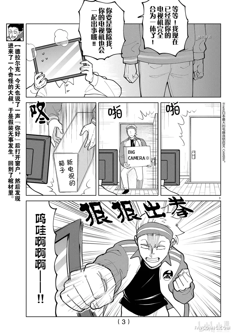 吸血鬼即将便当第276话P3